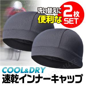 インナーキャップ 2枚組 ヘルメット 速乾 吸汗  スカル