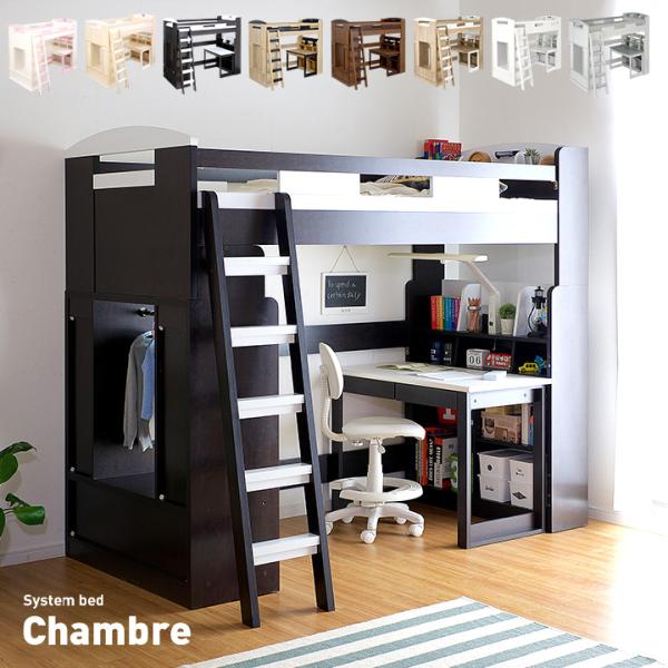 システムベッド 子供 大人用 分離可能 耐荷重180kg 宮付き ロフトベッド おしゃれ 学習机 デ...