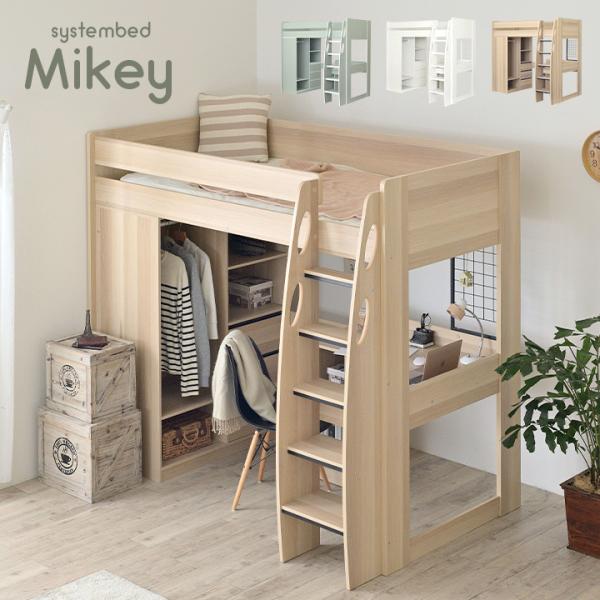 システムベッド 子供 大人用 ロフトタイプ ロフトベッド 机付き 机 システムベッドデスク システム...