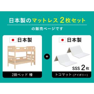 二段ベッド 大人用 子供 日本製マットレス付き...の詳細画像2