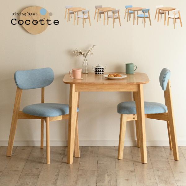 ダイニングテーブルセット ダイニングセット 2人用 ダイニングテーブル ダイニングチェア ダイニング...