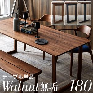 幅180cm ダイニングテーブル ダイニング 食卓テーブル ミーティングテーブル 木製 おしゃれ 6人 180cm幅 テーブル単品 Baum (バオム) ウォールナット 全6タイプの商品画像