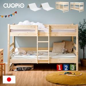 二段ベッド 大人用 子供 日本製マットレス付き 国産 檜 2段ベッド 2段ベットコンパクト 分割可能 おしゃれ クオピオ シングルサイズ+トコマットSx2