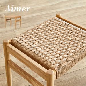 完成品 ペーパーコード スツール ペーパーコードチェア ダイニングチェア ダイニングチェアー ダイニングスツール 椅子 いす 無垢材 おしゃれ 木製 Aimer(エメ)｜家具通販のメーベル