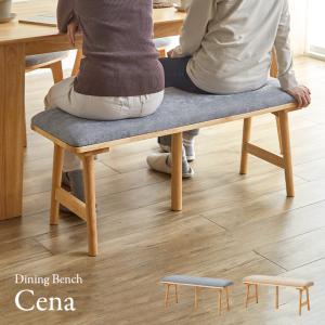 ダイニングベンチ 幅110cm 単品 ベンチチェア リビング 食卓用 スツール 2人掛け 椅子 イス 食卓椅子 木製椅子 ナチュラル 木製 おしゃれ Cena(セナ) 2色対応
