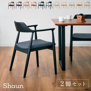 完成品 ダイニングチェアー ダイニングチェア デスクチェア 食卓椅子 いす 布地 PVCレザー おしゃれ 木製 肘付きチェア Shaun(ショーン) 2脚セット 11色対応