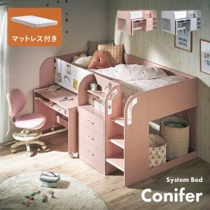 システムベッド 大人用 子供 デスク ロータイプ ロフトベッド マットレス シングル おしゃれ Conifer コニファー 2色対応 + Unity ユニティ ホワイト