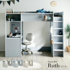 システムベッド 子供 大人用 ハイタイプ ロフト...の商品画像