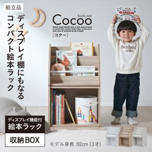 絵本ラック 絵本棚 おもちゃ収納 ブックラック...の詳細画像3