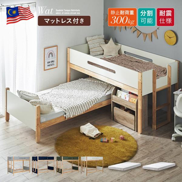二段ベッド 大人用 子供 天然木 シングルベッド マットレス 2枚セット おしゃれ 敷布団 すのこ ...