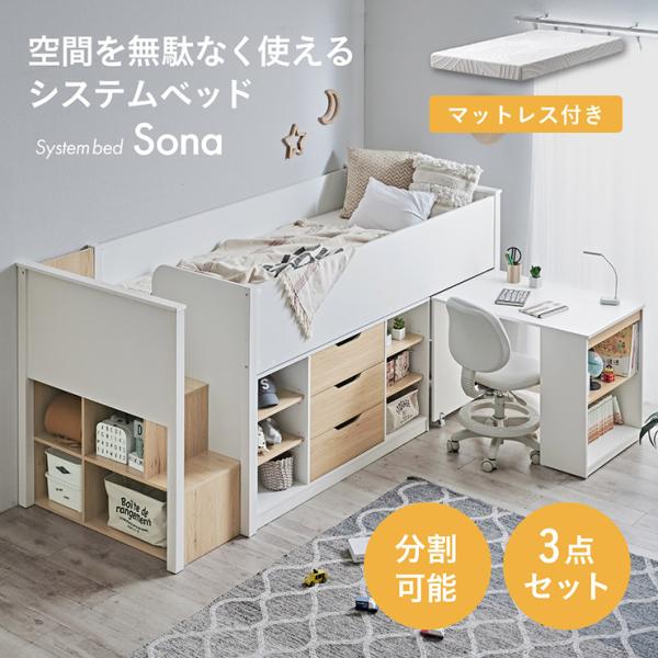 システムベッド 大人用 子供 ロータイプ 階段 マットレス シングル 硬め ロフトベッド 机付き 木...