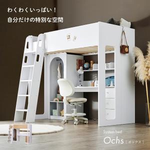 システムベッド 子供 大人用 シングルサイズ システムデスク 学習デスク おしゃれ ハンガーラック付き 子供部屋 Ochs(オックス) 2色対応
