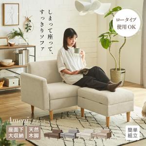 収納付き ソファ 2人掛け コンパクト ローソ...の詳細画像3