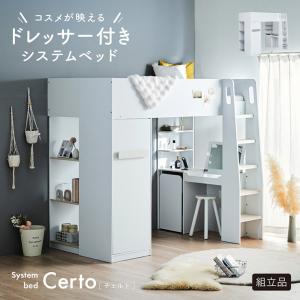 システムベッド ドレッサー付き デスク付き 収...の詳細画像3