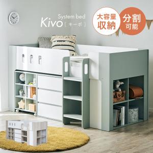 システムベッド デスク付き 収納付き ベッド 学習机 宮付き キャスター デスク チェスト 引き出し ロータイプ 子供部屋 省スペース 多機能 Kivo キーボ 2色対応