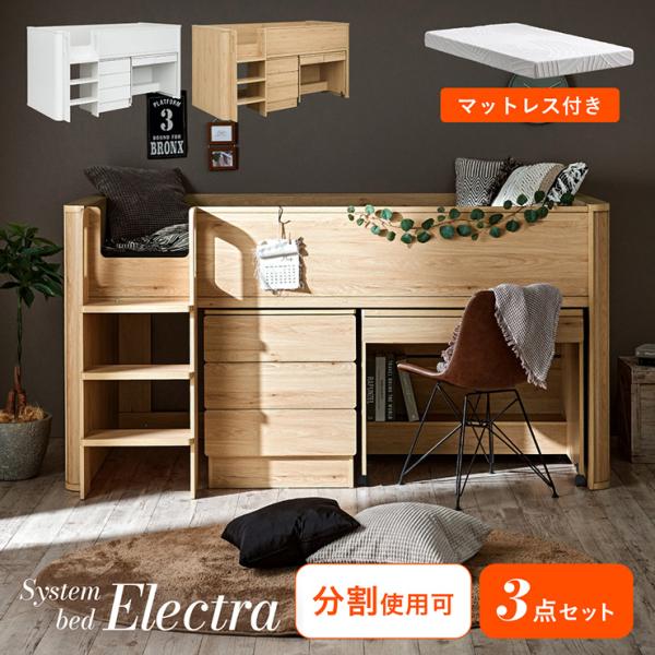 システムベッド 子供 大人用 ロータイプ デスク ロフトベッド 机付き マットレス シングル Ele...