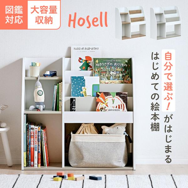 絵本棚 絵本ラック 本棚 図鑑対応 表紙が見える ディスプレイラック おもちゃ収納 キッズ収納 ブッ...