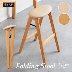 折りたたみスツール 木製 折りたたみチェア ハイスツール 完成品 スツール 折りたたみ椅子 カウンタースツール バーチェア おしゃれ Jepsen ジェプセン 2色対応｜家具通販のメーベル