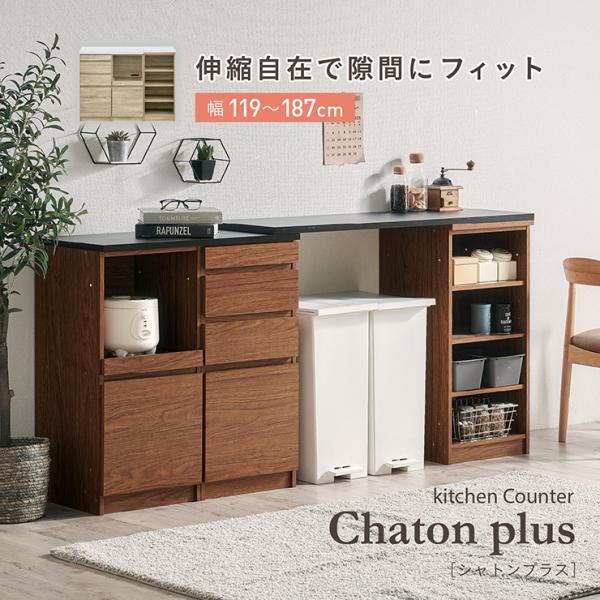 キッチンカウンター 伸縮 レンジ台 食器棚 キッチン収納 スライド棚 引き出し 扉収納 可動棚 コン...
