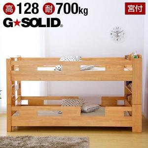 耐荷重700kg／耐震／業務用可 二段ベッド 2段ベッド GSOLID