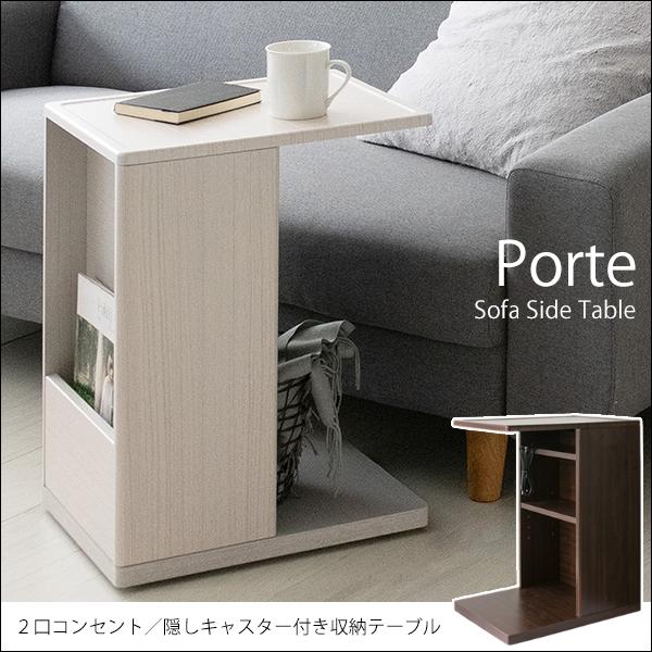 ソファサイドテーブル Porte(ポルテ)キャスター ST-550 2色対応