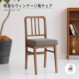 完成品 ダイニングチェアー リビングチェア デスクチェア パソコンチェア 1脚 椅子 木製 クッション おしゃれ ダイニングチェア 軽量 ヴィンテージ風チェア Atl｜mobel