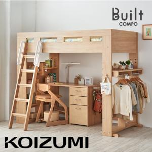 コイズミ ロフト システムベッド システムベッドデスク システムベット 子供 ハイタイプ おしゃれ 木製 Built COMPO(ビルトコンポ) ハイベッドデスク 2色対応｜mobel