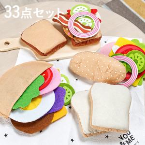 ままごとセット フェルト製 食材 知育玩具 お店屋さんごっこ 野菜 お肉 チーズ パン 手作り フェルトサンドイッチセット 33点セット 家具通販のスーパーカグ 通販 Yahoo ショッピング
