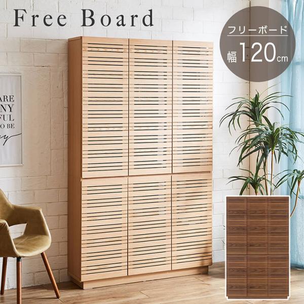 搬入設置付き フリーボード 幅120cm 2色対応 薄型フリーボード 本棚 書棚 ラック 扉付き 収...