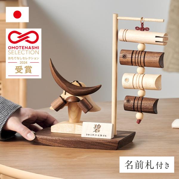 日本製 名入れ無料 木製兜 木製吊るし鯉のぼり 4点セット 五月人形 こどもの日 初節句 男の子 端...