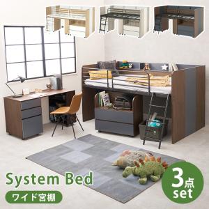 システムベッド ロフトベッド ミドルタイプ 宮棚付き 3点セット システムベット Sサイズ システムデスク 学習机 おしゃれ 子供 大人 子供部屋 RB-1642S 3色対応