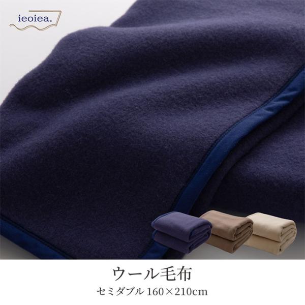 日本製 ウール毛布 スタンダード SD セミダブル 160x210cm セミダブルサイズ ブランケッ...