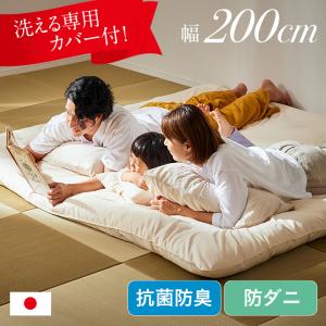 日本製 東洋紡フィルハーモニイ使用 ファミリー 敷き布団 敷布団 3人用 200x200cm 敷布団カバー付き 敷き布団カバー付き 布団 ふとん 家族 子供 大人 2色対応