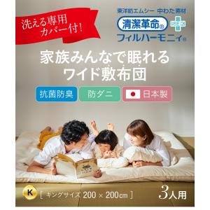 日本製 東洋紡フィルハーモニイ使用 ファミリー...の詳細画像1