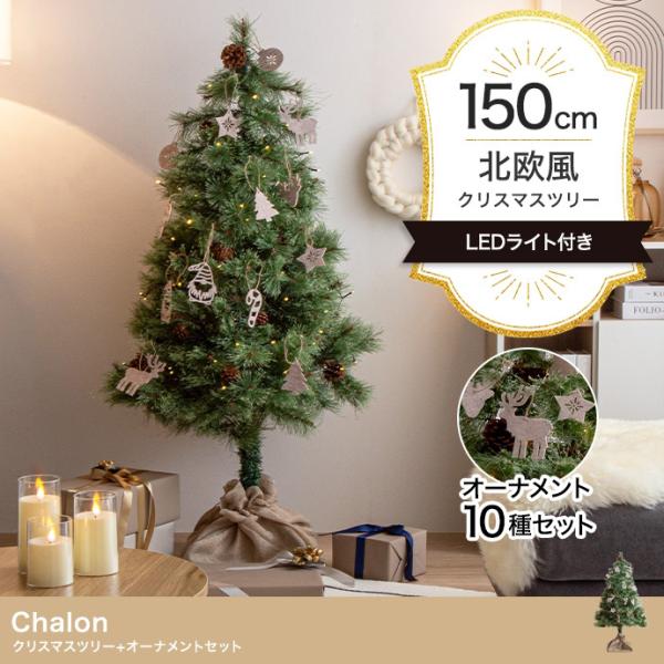 クリスマスツリー H150cm もみの木 松ぼっくり おしゃれ 北欧 LEDライト付き ヌードツリー...