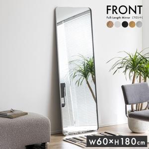 鏡 割れない 割れない鏡 割れないミラー スタンドミラー 姿見 全身鏡 おしゃれ 長方形 60x180cm ミラー 全身ミラー 壁掛け ガラス Front(フロント) 5色対応