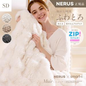 【NERUS 正規品 ネルス】寝具 毛布 セミ...の詳細画像3