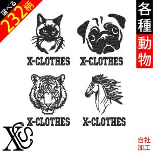 各種動物 刺繍 オリジナル ワンポイント パンダ 恐竜 犬 猫 馬 牛 文鳥 インコ ウサギ 虎 ライオン 狼 蛇 龍