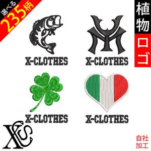 植物ロゴ 刺繍 オリジナル ワンポイント 果物 花 魚 ハロウィン ハート 昆虫 国旗 乗り物 カーネーション 薔薇