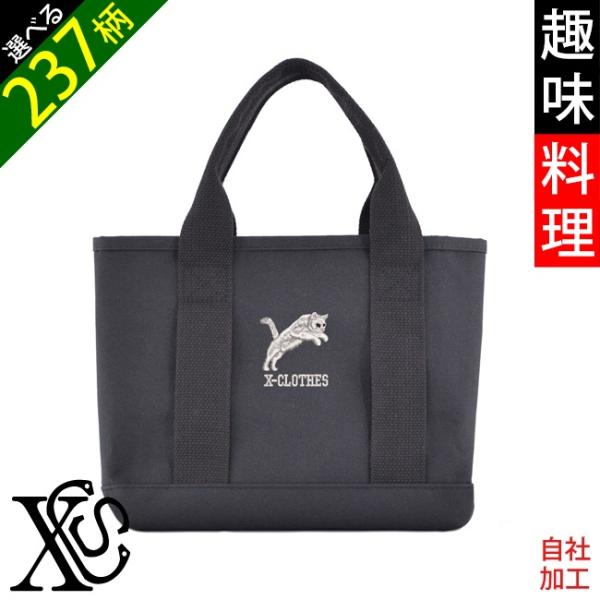 面白 野菜 果物 電車 花 ワンポイント 刺繍 オリジナル 仕分け上手 ミニトートバッグ レディース...