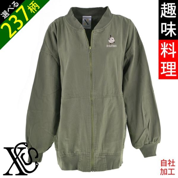 面白 野菜 果物 電車 花 ワンポイント 刺繍 パフスリーブロング丈 MA-1 ライトアウター ブル...