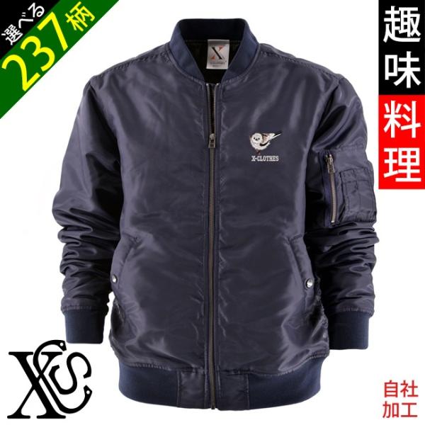 面白 野菜 果物 電車 花 ジャケット リアル 刺繍 プレゼント 中綿 オリジナル MA-1 ミリタ...