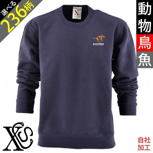 動物鳥魚 刺繍 オリジナル ワンポイント 裏起毛 スウェット リアル クルーネック メンズ トップス...
