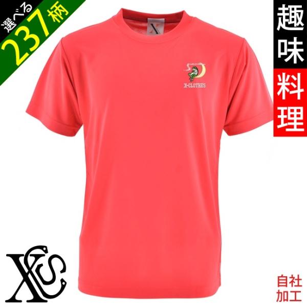 面白 野菜 果物 電車 花 ワンポイント 刺繍 柔らかい肌触り 4.7オンス ドライ 半袖 Tシャツ...