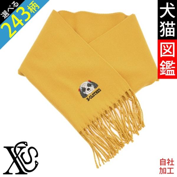 リアル 犬 猫 ワンポイント 刺繍 ベーシックなシンプル メンズ マフラー ストール レディース 厚...