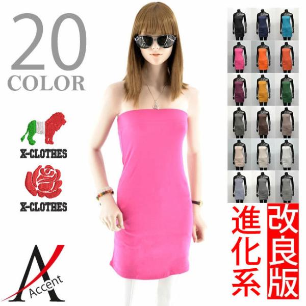 【5枚以上購入でもう一枚贈】チューブトップ ベアトップ レディース ロング丈 大きいサイズ ベアトッ...