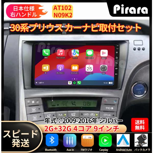 AT102 30プリウス アンドロイドカーナビ取付キット ディスプレイオーディオ9インチ2+32Gパ...