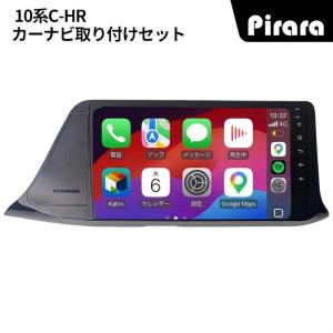AT116N09L2 10系C-HR前期 カーオーディオ 専用取付キット付 9インチ