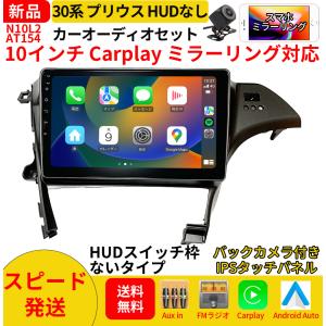 AT154N10K2S 30プリウス アンドロイドカーナビ 10インチ 4+64G android