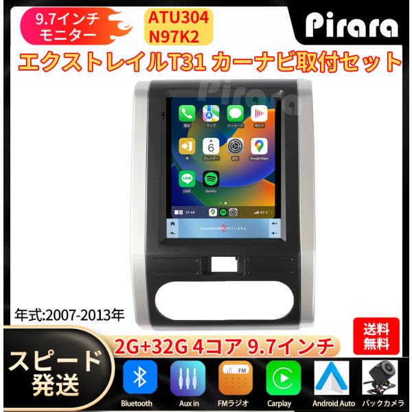 ATU304-N97K2 日産エクストレイル カーナビ アンドロイドカーナビ android 9.7...